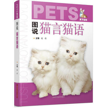 图说猫言猫语