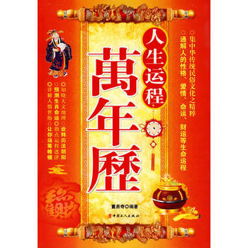 人生運程萬年曆 pdf epub mobi 下载