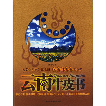 云南牛皮书