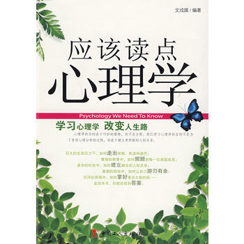 应该读点心理学 pdf epub mobi 电子书 下载