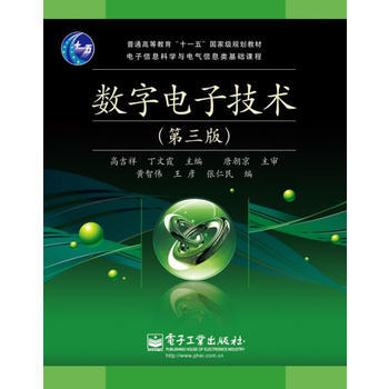 数字电子技术(第三版) pdf epub mobi 电子书 下载