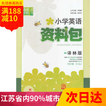 江浙沪通城学典小学英语资料包 译林版全新小学阶段字母语音词汇词法句型时态口语交际 小学英语常考题型英