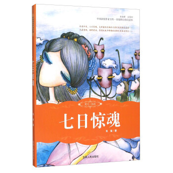 {RT}七日驚魂-硃雀 吉林人民齣版社 9787206081460 pdf epub mobi 下载