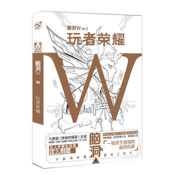 腦洞W 7 pdf epub mobi 下载
