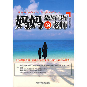 妈妈是孩子好的老师