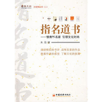 指名道书:愤青PK名家 文化时尚