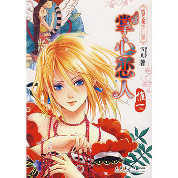 掌心戀人: pdf epub mobi 下载