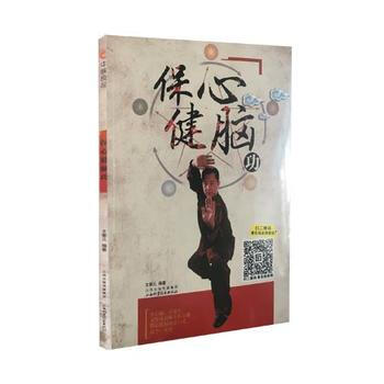{RT}保心健脑功-文泰元 山西科学技术出版社 9787537754200