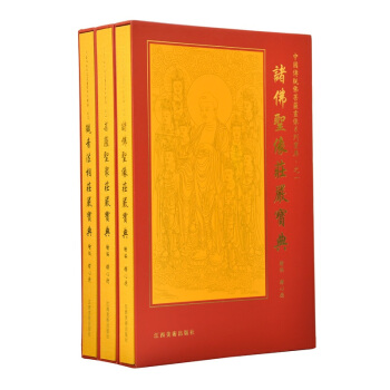 正版中国传统佛菩萨画像系列宝库观音法相藏宝典 全套三册可货到付款 pdf epub mobi 电子书 下载