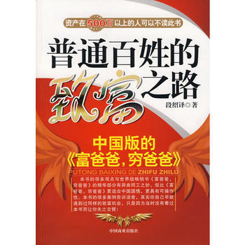 普通百姓的致富之路 pdf epub mobi 下载