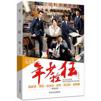 年少輕狂 pdf epub mobi 下载