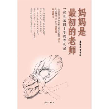 妈妈是初的老师 pdf epub mobi 电子书 下载