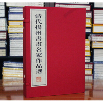 清代扬州书画名家作品选 宣纸线装2册 宣纸8开 广陵书社可货到付款 pdf epub mobi 电子书 下载