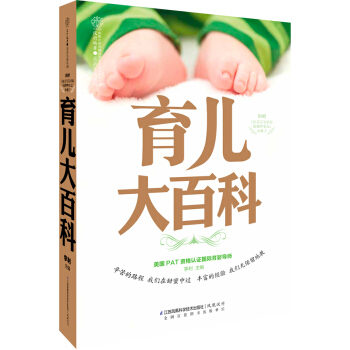 育儿大百科 9787553739410 pdf epub mobi 电子书 下载