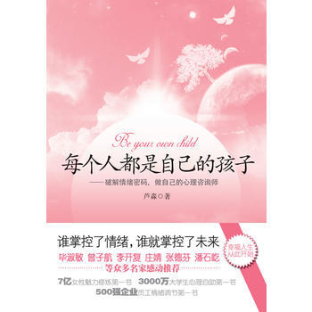 每个人都是自已的孩子 pdf epub mobi 电子书 下载