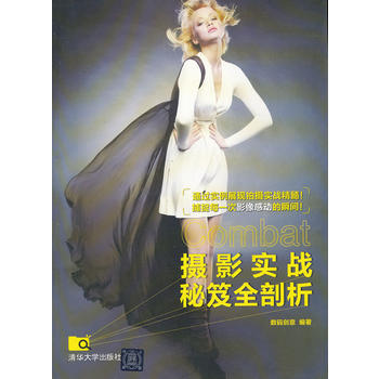 正版刚摄影实战秘笈全剖析9787302308010数码创意著