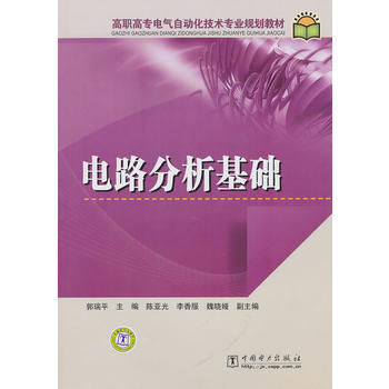 高职高专电气自动化技术专业规划教材 电路分析基础 pdf epub mobi 电子书 下载