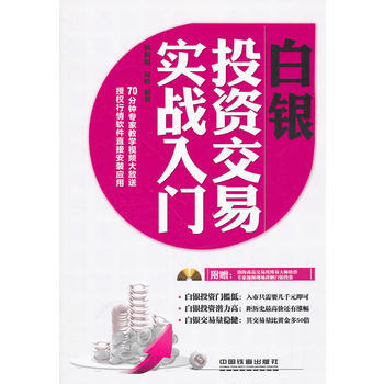白银投资交易实战入门 pdf epub mobi 下载