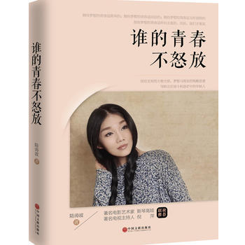 谁的青春不怒放