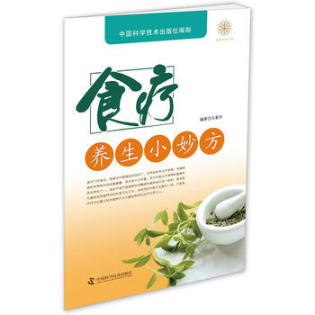 {RT}食疗养生小妙方-冯素芳 中国科学技术出版社 9787504676580 pdf epub mobi 电子书 下载