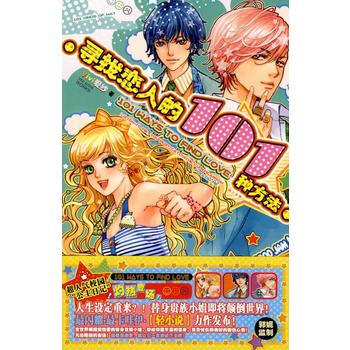 尋找戀人的101種方法 pdf epub mobi 下载