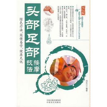 头部足部技法按摩