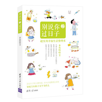 正版刚别说你会过日子9787302386377木鱼咚咚 pdf epub mobi 下载