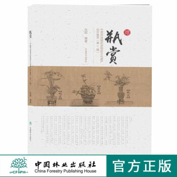 瓶赏中国传统插花非物质文化遗产创作集萃第1辑9352东方撒艺传统插花技艺盘花碗花缸花筒花瓶花蓝花 pdf epub mobi 下载