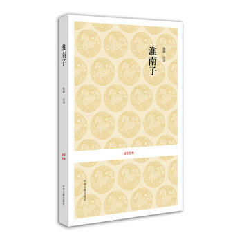{RT}淮南子-(汉)刘安 撰,陈静 注译 中州古籍出版社 9787534833984 pdf epub mobi 下载