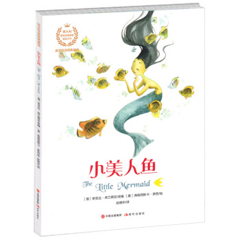 英汉双语经典童话 小美人鱼 正版书籍 pdf epub mobi 下载