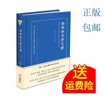 现货/西南联大英文课 英汉双语版(精装) 品读朗读者许渊冲 西南联大80周年纪念版 英文课 陈福田著 pdf epub mobi 下载
