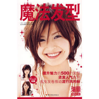 魔法發型 pdf epub mobi 下载