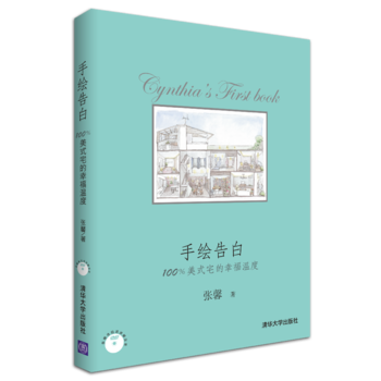 正版刚手绘告白9787302335320张馨 pdf epub mobi 下载