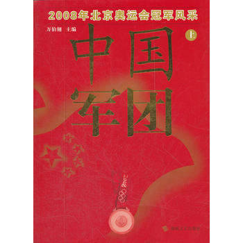 中国军团(上)