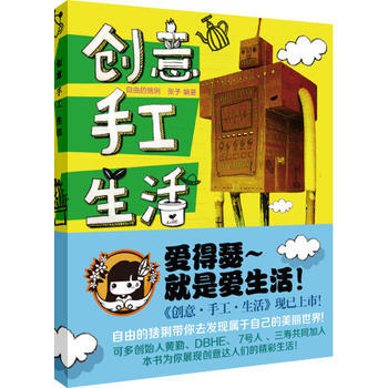 正版刚创意手工生活9787302349259自由的猞猁,张予著