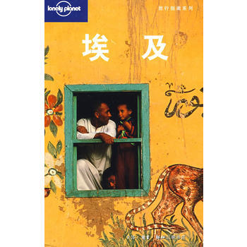 旅行指南係列——埃及 pdf epub mobi 下载