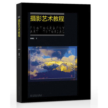 摄影艺术教程 pdf epub mobi 电子书 下载