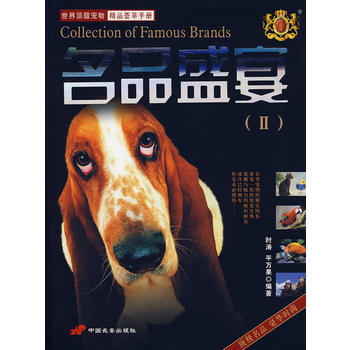 名品盛宴(Ⅱ) pdf epub mobi 下载