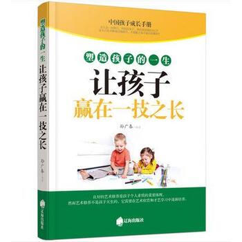 塑造孩子的一生，让孩子赢在一技之长 9787545134988 pdf epub mobi 电子书 下载