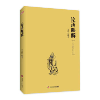 论语熙解 pdf epub mobi 下载