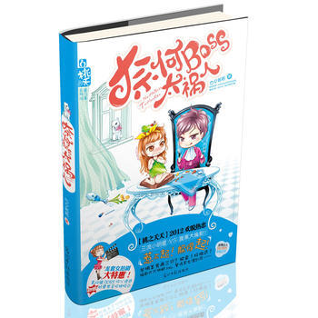 奈何Boss太禍人 pdf epub mobi 電子書 下載