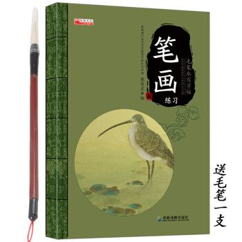 毛筆水寫字帖 趙顔柳歐體 筆順筆畫偏旁結構學生練習書法教程方法 筆畫 pdf epub mobi 下载