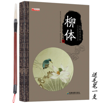 毛筆水寫字帖 趙顔柳歐體 筆順筆畫偏旁結構學生練習書法教程方法 柳體 pdf epub mobi 下载