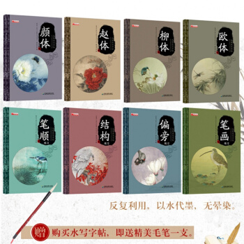 毛筆水寫字帖 趙顔柳歐體 筆順筆畫偏旁結構學生練習書法教程方法 全套8冊 pdf epub mobi 下载
