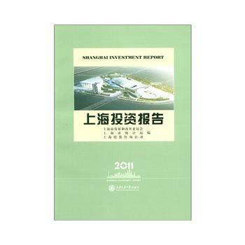 正版剛上海投資報告(2012)9787313020543上海市發展和改革委員會 pdf epub mobi 下载