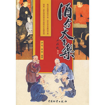 酒令天下乐 pdf epub mobi 电子书 下载