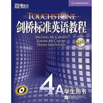 新东方 剑桥标准英语教程(附光盘4A学生用书) 外国语言 英语助考 美式英语 插画生动 教学素材丰