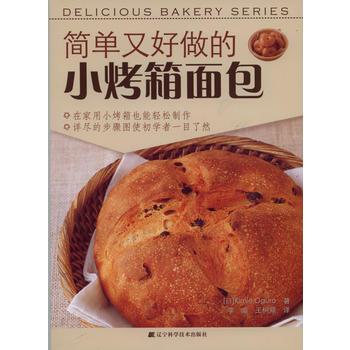 简单又好做的小烤箱面包 pdf epub mobi 电子书 下载