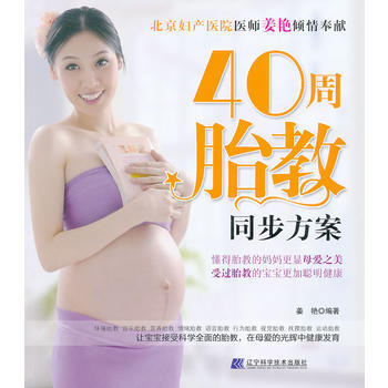 40周胎教同步方案 pdf epub mobi 电子书 下载