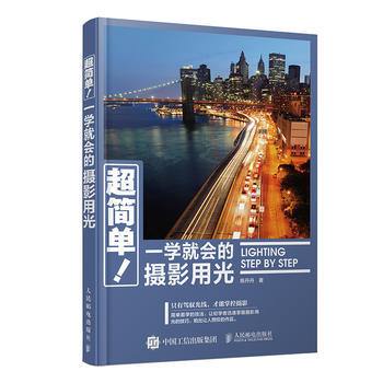 超简单！一学就会的摄影用光 pdf epub mobi 电子书 下载